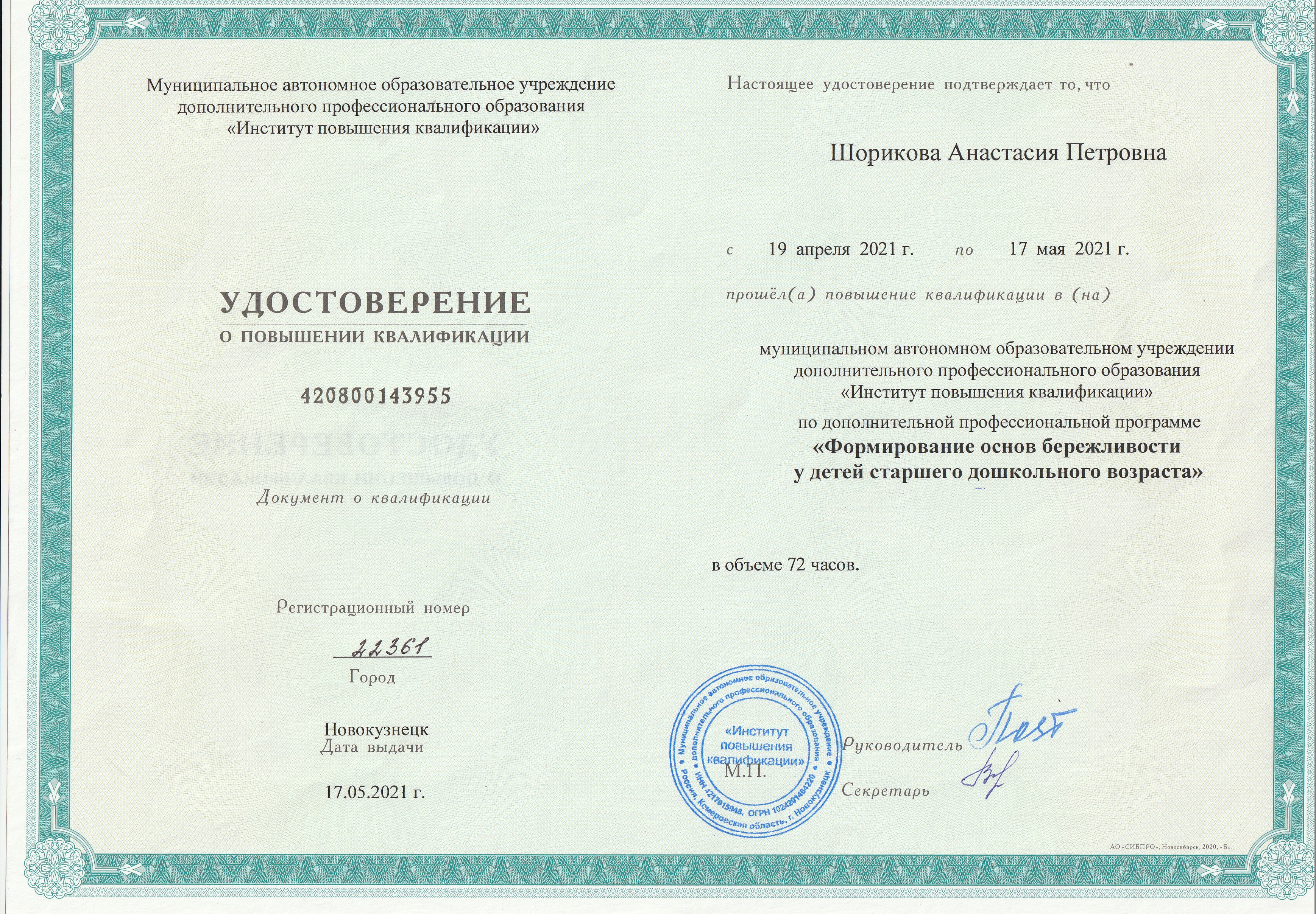 shorikova_a.p-vospitatel-1.jpg