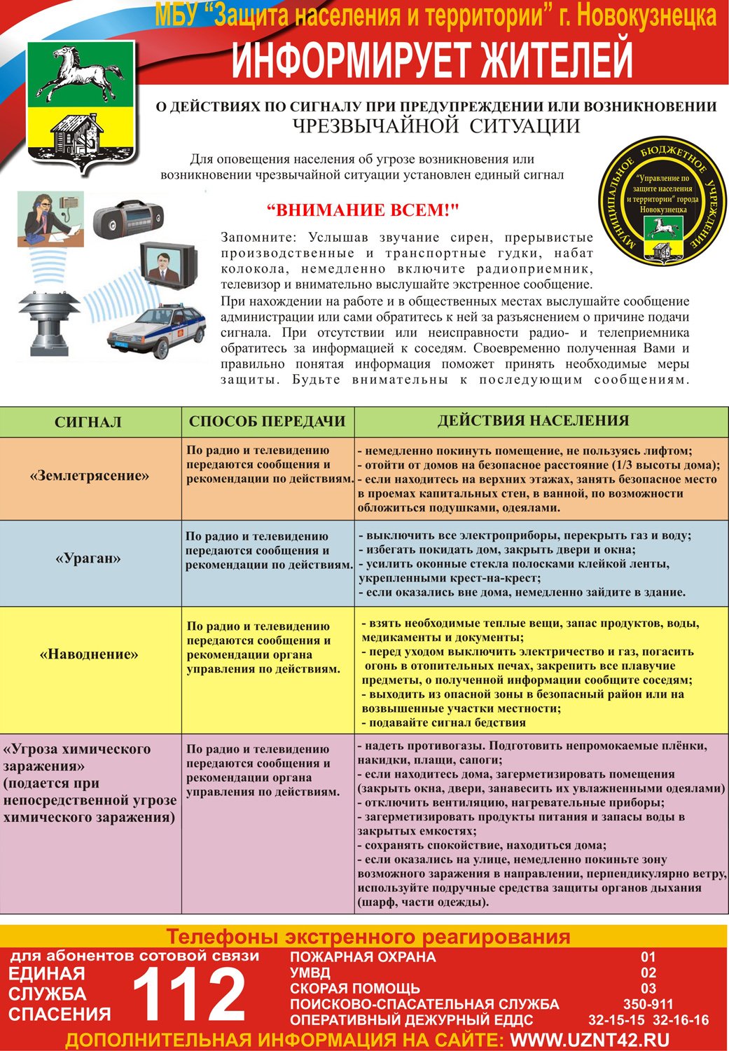 opoveshhenie_naselenija.jpg