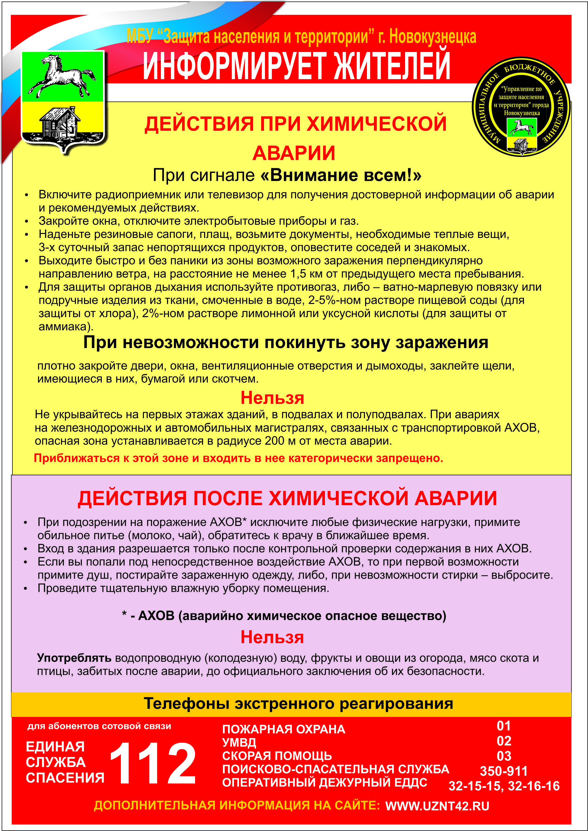 pamjatka_zashhita_pri_khimicheskom_zarazhenii.jpg